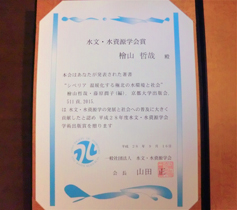 Honorary Scholarly Publishing Award certificate awarded by the Japan Society of Hydrology and Water Resources