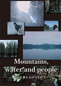Mountains, water and people〜山と水と人のつながり〜