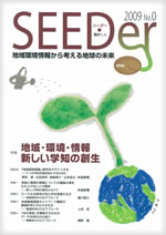 SEEDer No.0 表紙