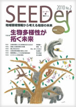SEEDer No.2 表紙