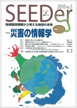 SEEDer No.3 表紙