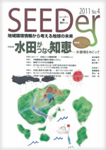 SEEDer No.4 表紙