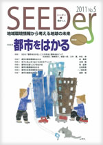 SEEDer No.5 表紙