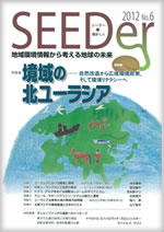 SEEDer No.6 表紙