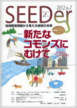 SEEDer No.7 表紙