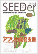 SEEDer No.8 表紙