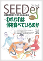 SEEDer No.9 表紙