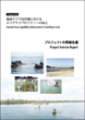 Coastal Area Capability Enhancement in Southeast Asia Project Interim Report