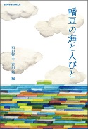 Living and nature of coastal community in Higashi-Hazu