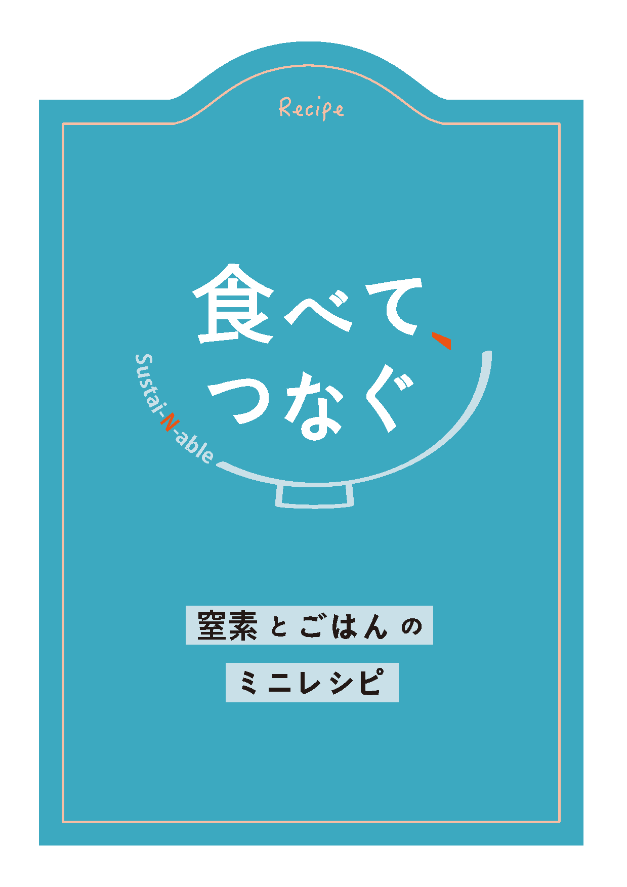 A4_レシピブック vol.2