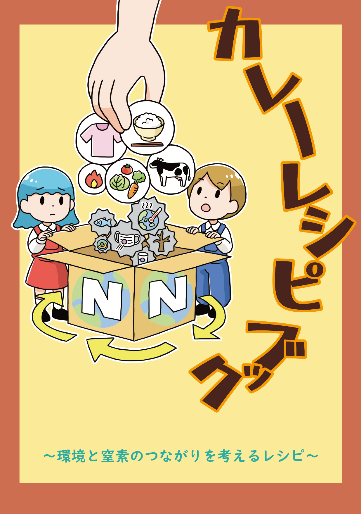 A4_カレーレシピブック