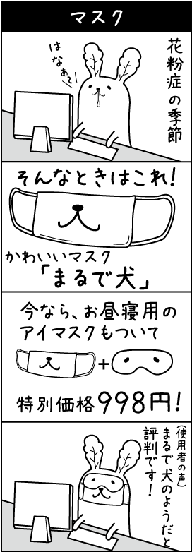 マスク 地球犬４コマまんが