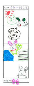 夏音　さんの作品