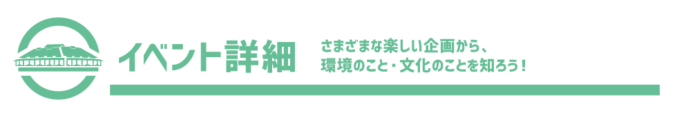 イベント