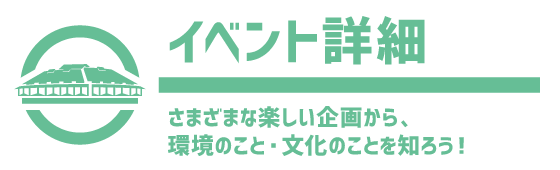 イベント