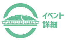 イベント