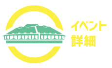 イベント