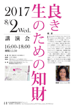 香坂ＦＳ講演会「良き生のための知財」
