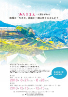 地域の「ための」民謡づくり－「たらしめことば」の語りとアートの実践