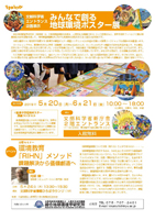 公開セミナー『環境教育「RIHN」メソッド 課題解決から価値創造へ』