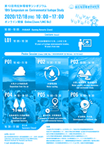 第10回 同位体環境学シンポジウム