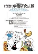 第158回地球研セミナー「理系漫画でもっと伝わる!学術研究広報」