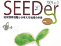 SEEDer（シーダー）