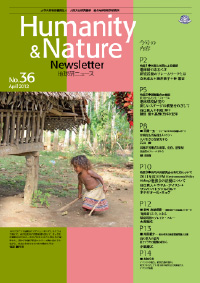 地球研ニュースNo36