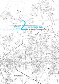 Megacities vol.2  Evolution and Diversity of Megacities