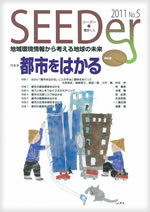 SEEDer シーダー