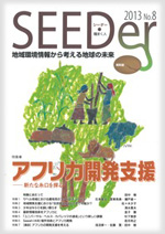 SEEDer シーダー