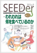 SEEDer シーダー