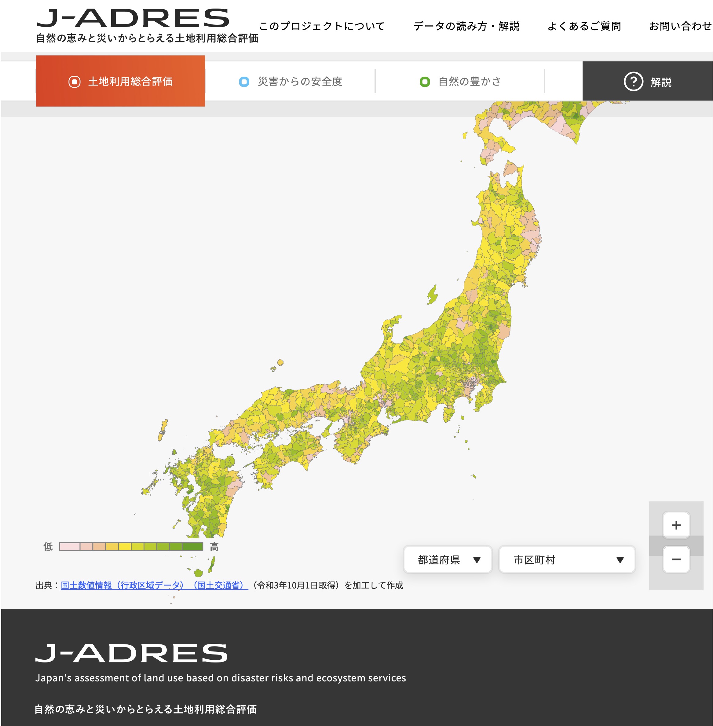 「自然の恵みと災いからとらえる土地利用総合評価」を発信するためのウェブサイト J-ADRESのイメージ