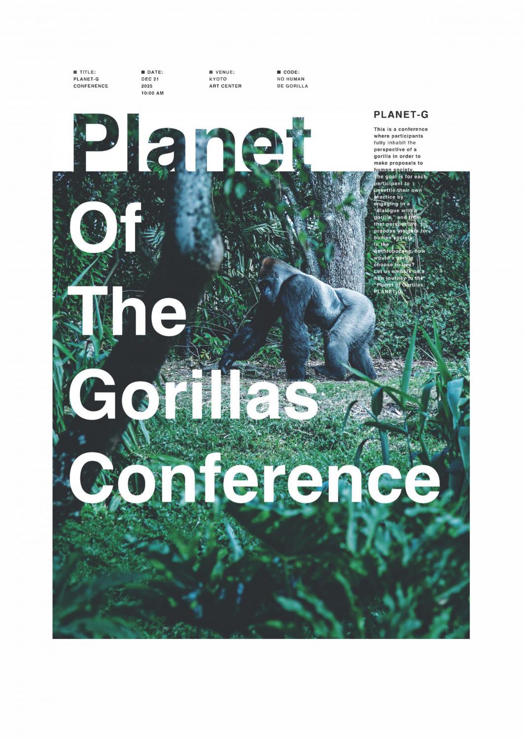 第1回「人間本来の学びを中心にした社会をつくる、ゴリラ的カンファレンス」