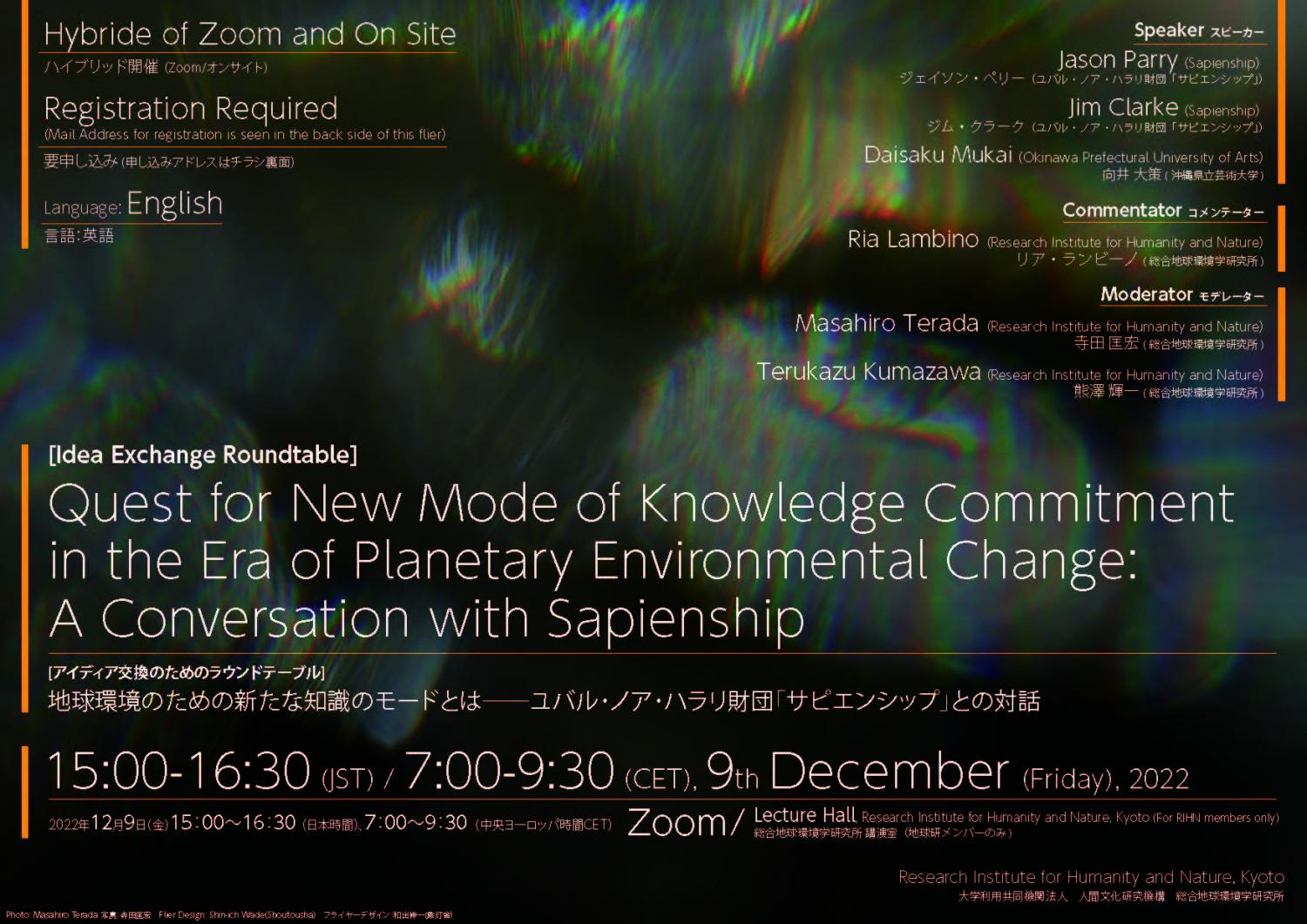 [Idea Exchange Roundtable] Quest for New Mode of Knowledge Commitment in the Era of Planetary Environmental Change: A Conversation with Sapienship