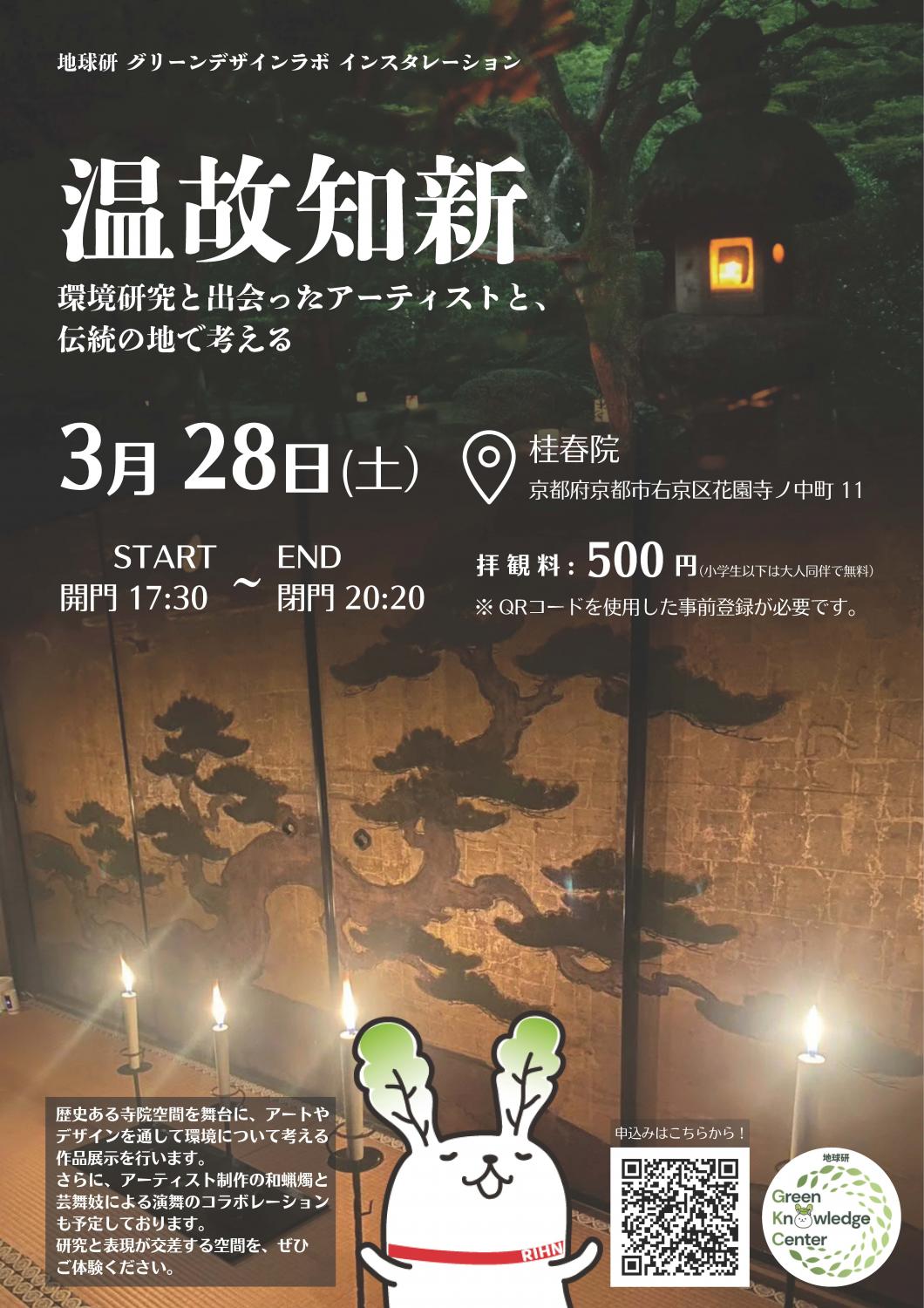 温故知新　環境教育と出会ったアーティストと、伝統の地で考える