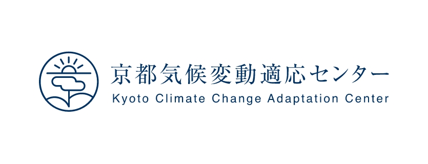 京都気候変動適応センター