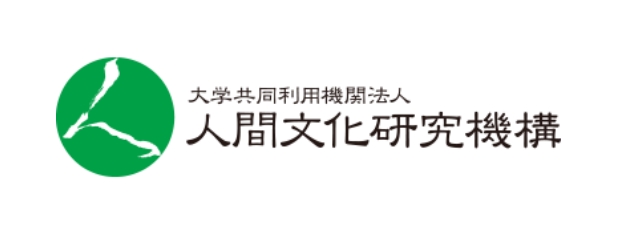 大学共同利用機関法人 人間文化研究機構
