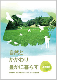 自然とかかわり豊かに暮らす