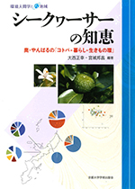 コトバ-暮らし-生きもの環