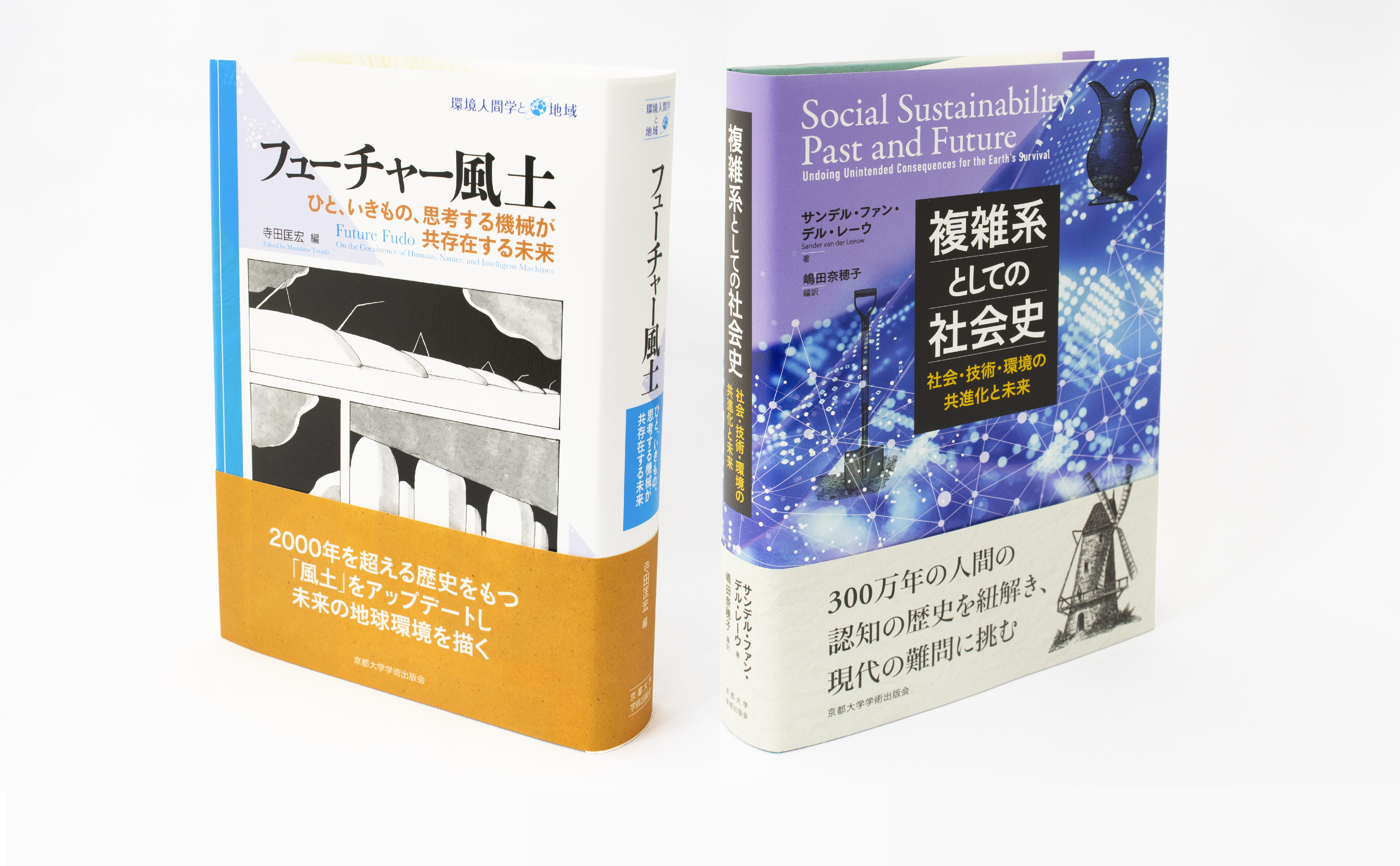 地球研叢書