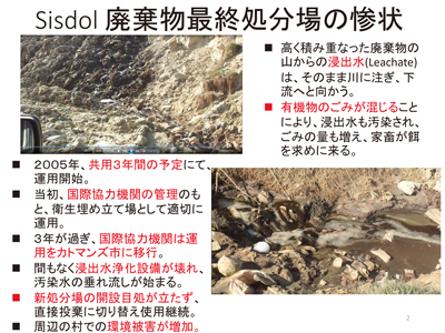 図2：首都カトマンズのごみを処分するSisdol最終処分場の環境汚染