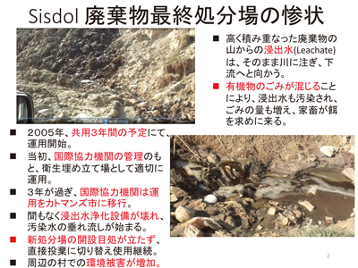 図2:首都カトマンズのごみを処分するSisdol最終処分場の環境汚染