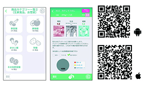 図2：アプリ「エコかな」。QRコード（上：Android、下：iPhone）からダウンロードできます。