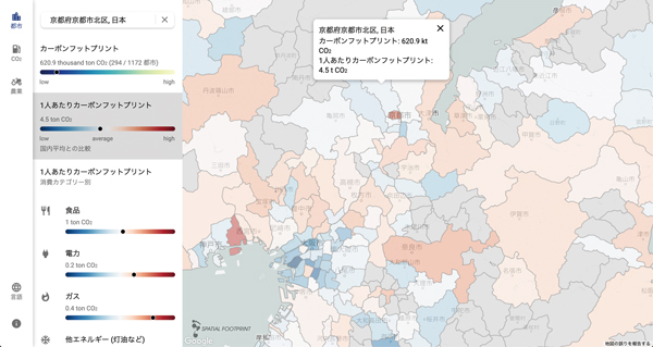 図2：都市のカーボンフットプリントを地図化したWebサイトのイメージです。詳細は、https://city.spatialfootprint.com/ja/からご覧いただけます。