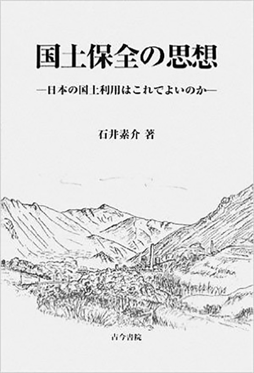 日本の国土利用