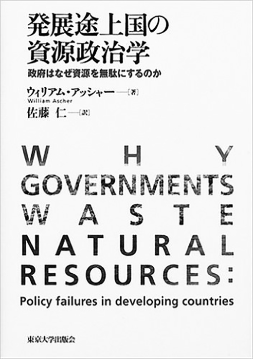 発展途上国と資源