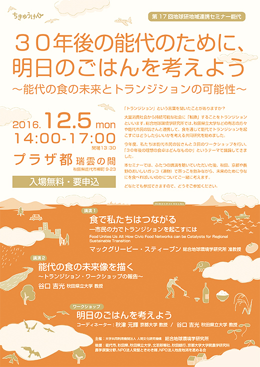 第17回地球研地域連携セミナー フライヤー