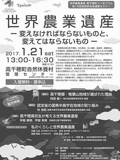 世界農業遺産 フライヤー