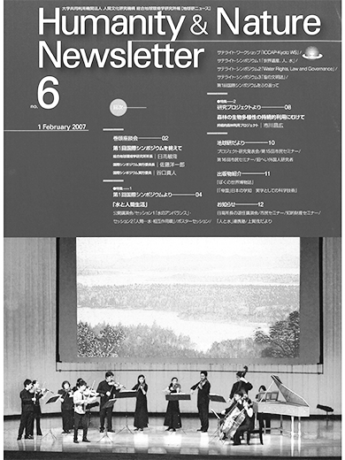 第1回地球研国際シンポジウムは、「水と人間生活」をテーマに2006年11月6-7日に国立京都国際会館で開催された